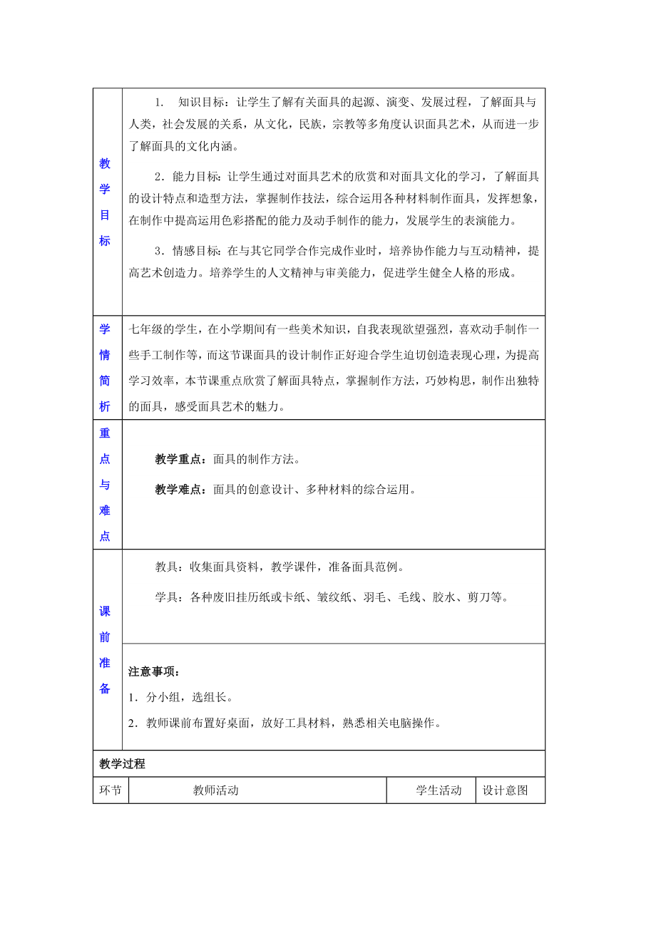 《面具的设计制作》教案祥案.doc_第2页