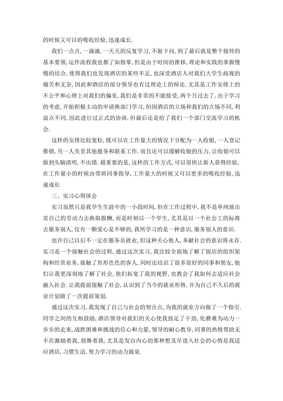 最新2020酒店前台顶岗实习报告.doc_第2页