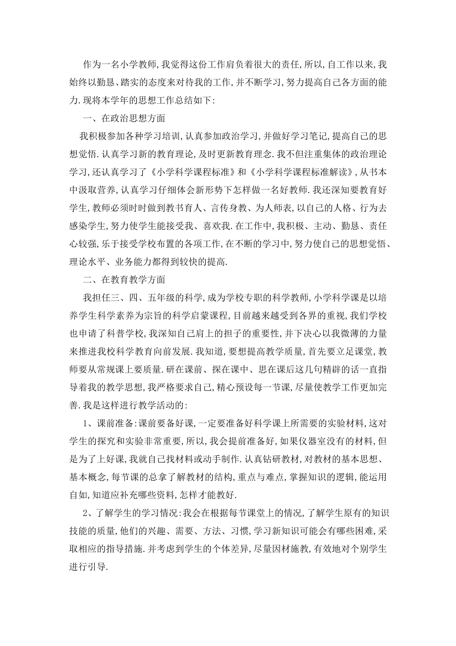 最新2020教师个人工作报告总结最新范文三篇.doc_第2页