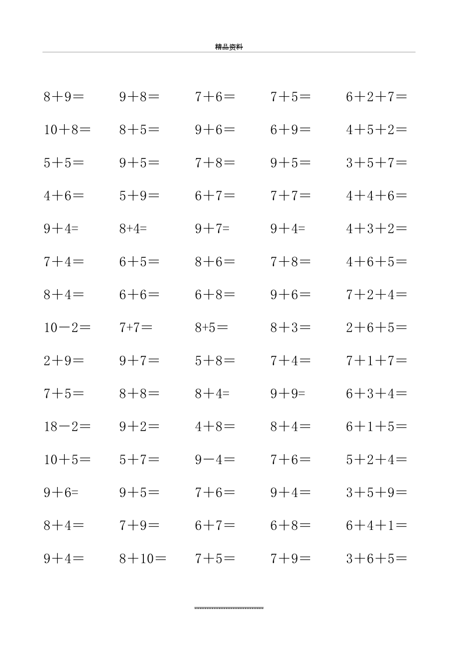 最新一年级20以内加减法练习(每页100道).doc_第2页