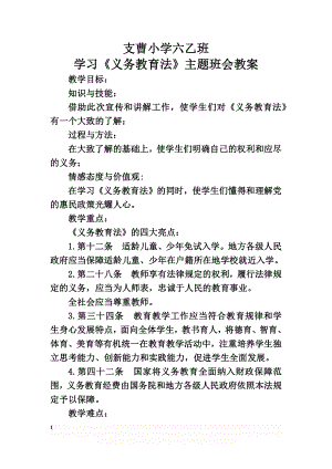 《义务教育法》学习教案(2).doc