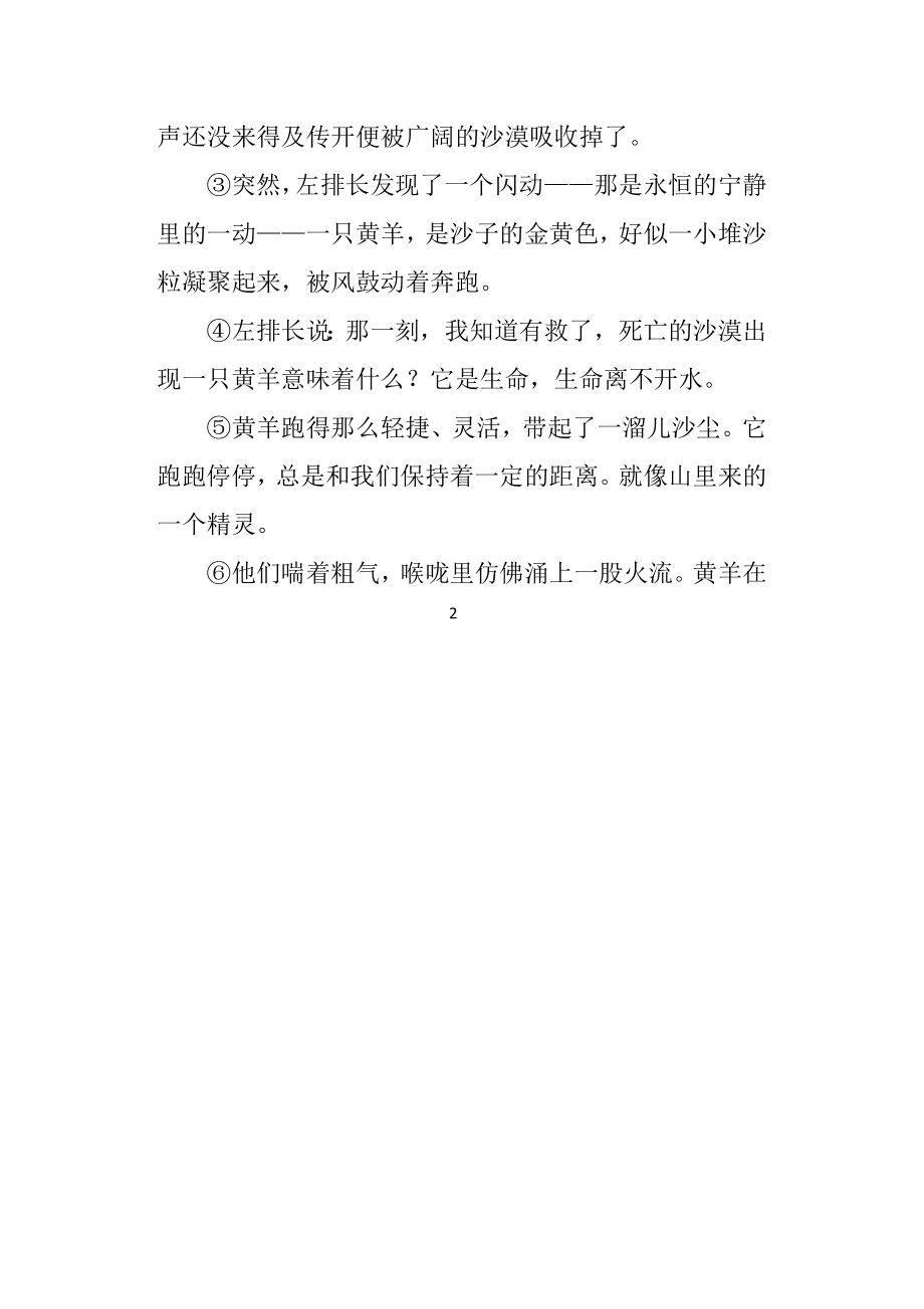 《黄羊泉》阅读答案.doc_第2页