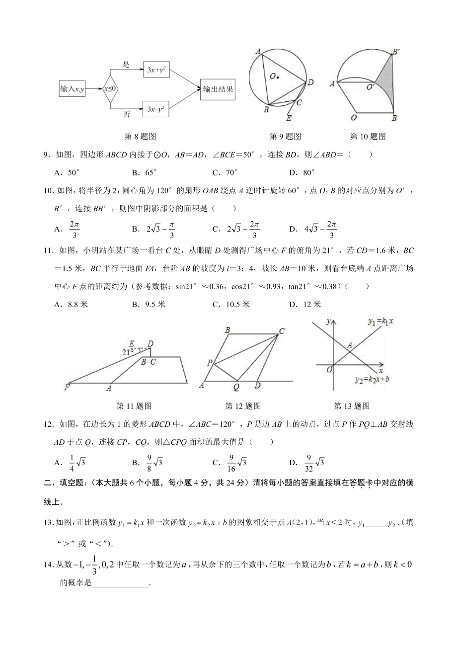 2020重庆中考数学模拟试题(一).pdf_第2页