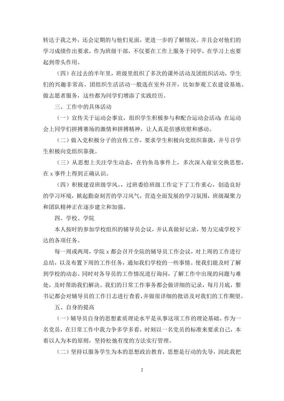 大学辅导员班级管理工作总结(精选5篇).docx_第2页