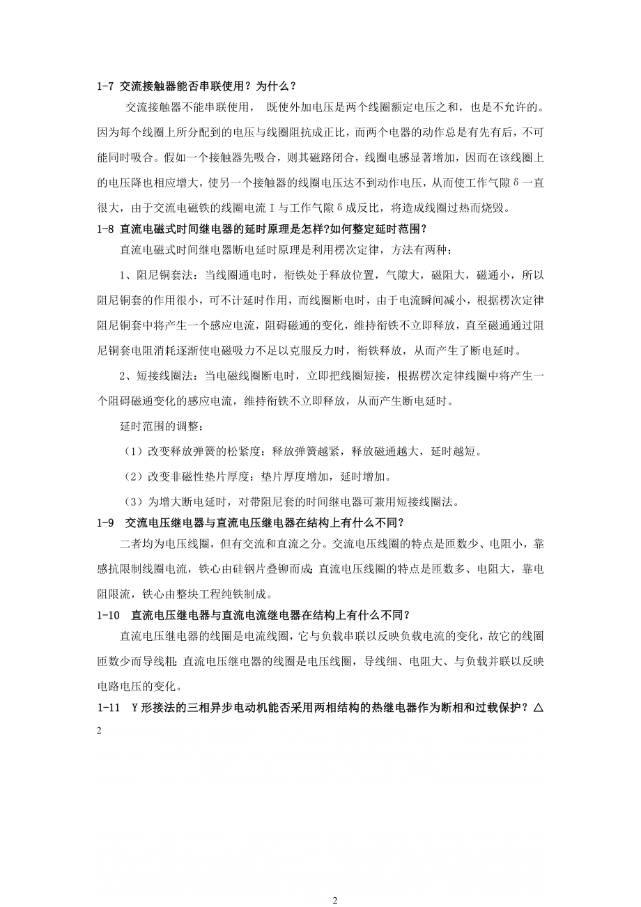 PLC应用技术第二版 弭洪涛 课后习题答案.doc_第2页