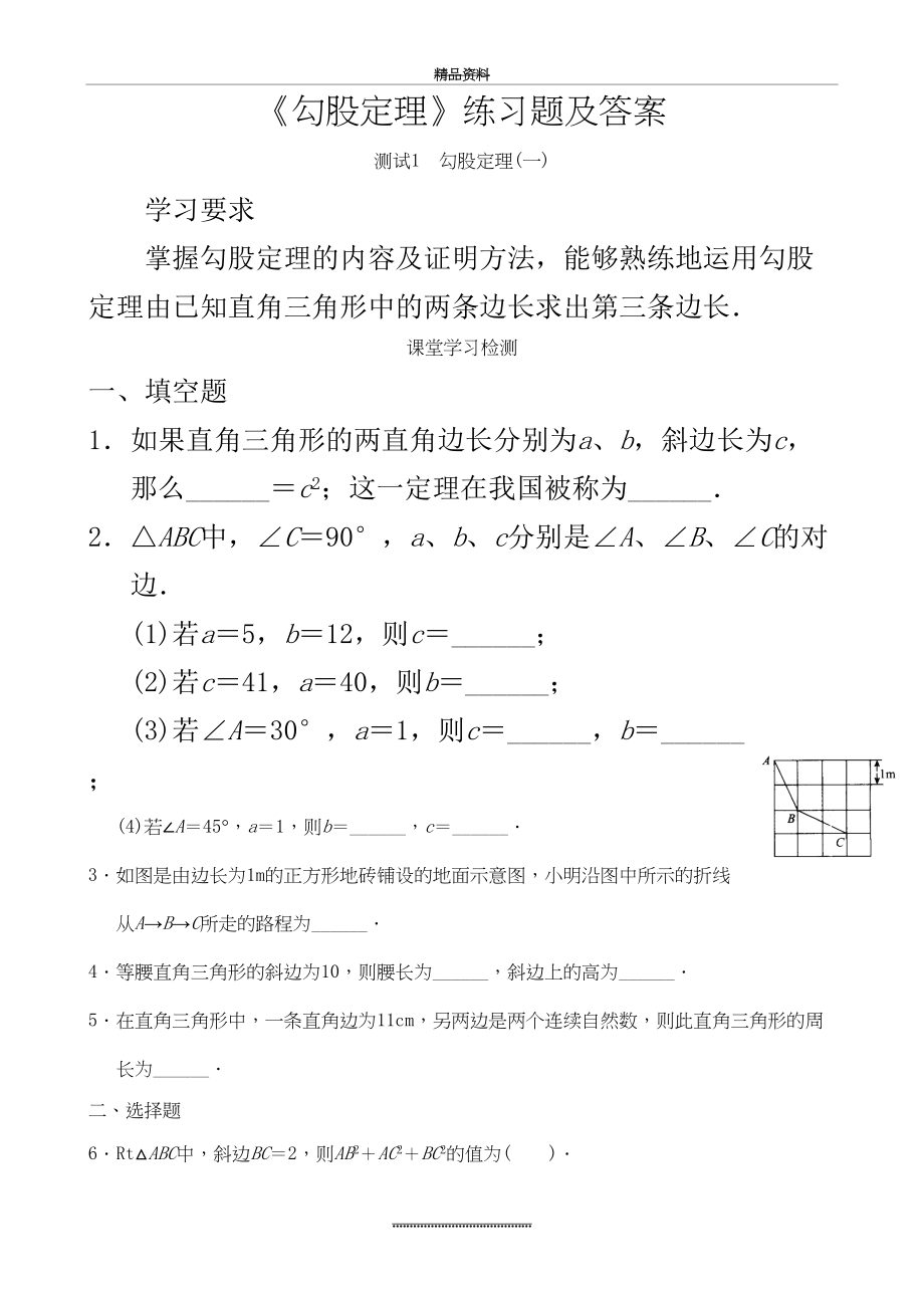 最新《勾股定理》练习题及答案.doc_第2页