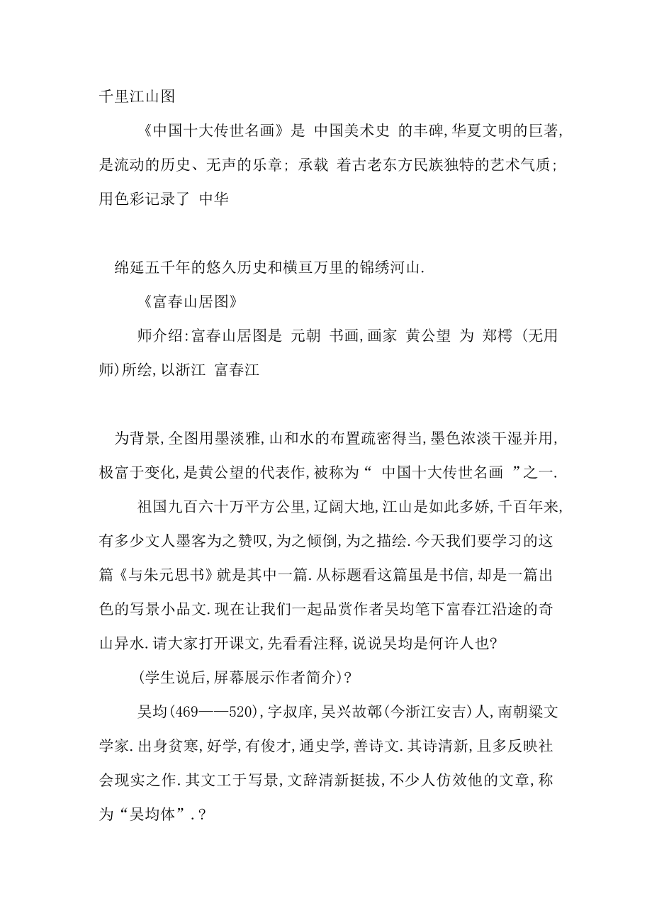 最新关于初中语文与朱元思书教案范文总汇.doc_第2页