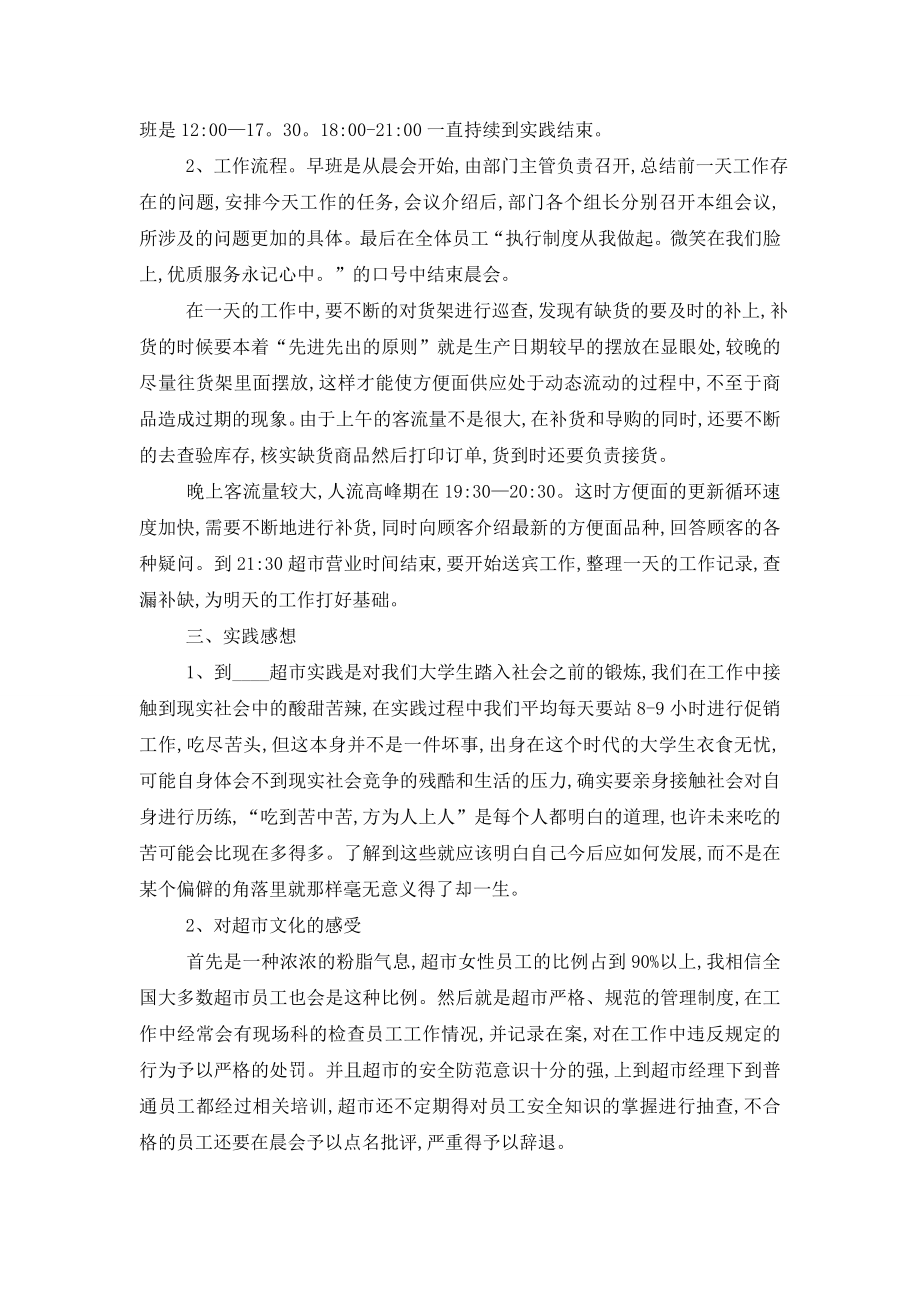 最新关于假期社会实践总结报告精选5篇.doc_第2页