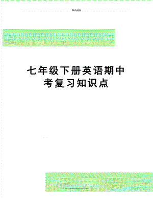 最新七年级下册英语期中考复习知识点.doc