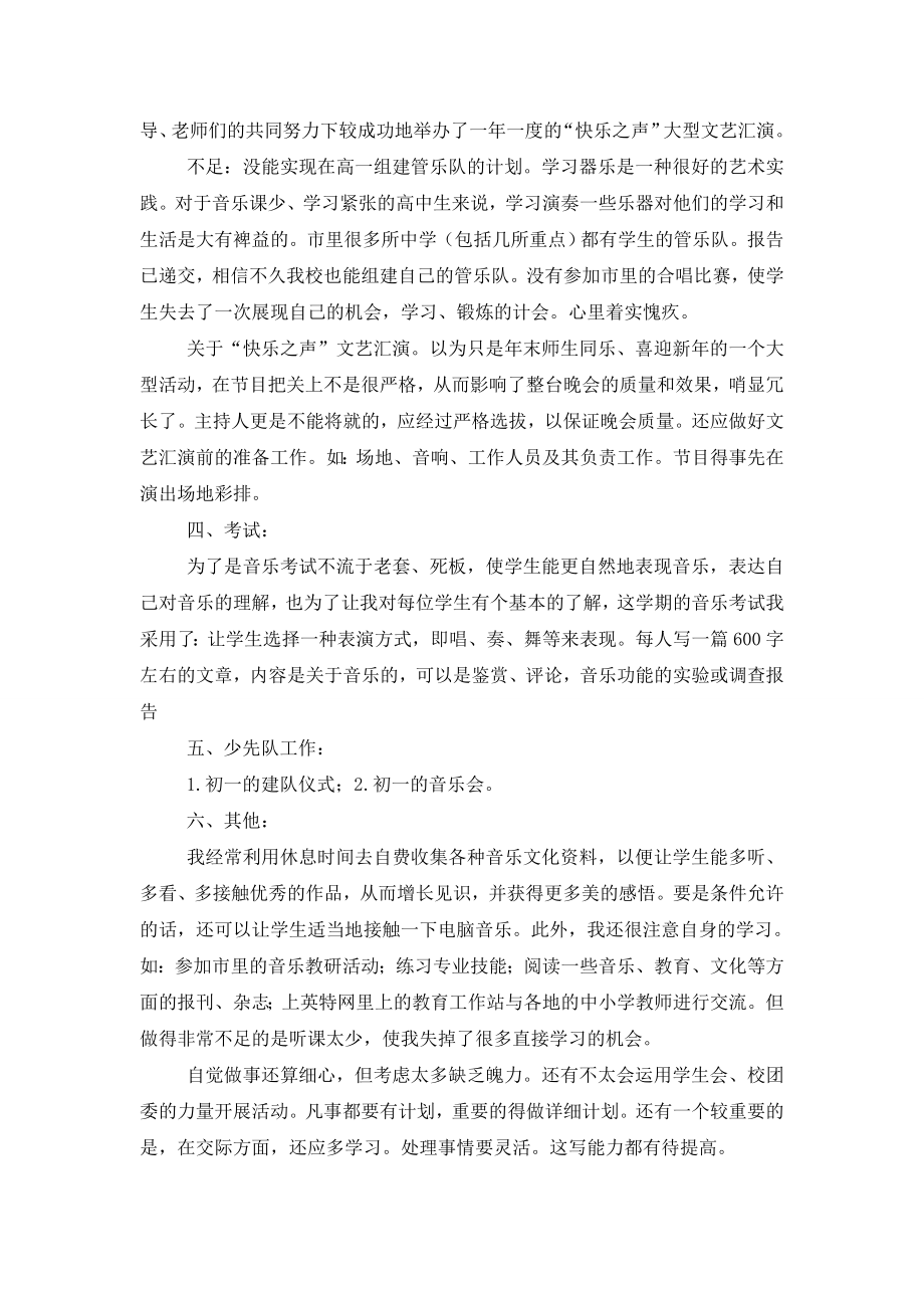 教师音乐教学经验总结.doc_第2页