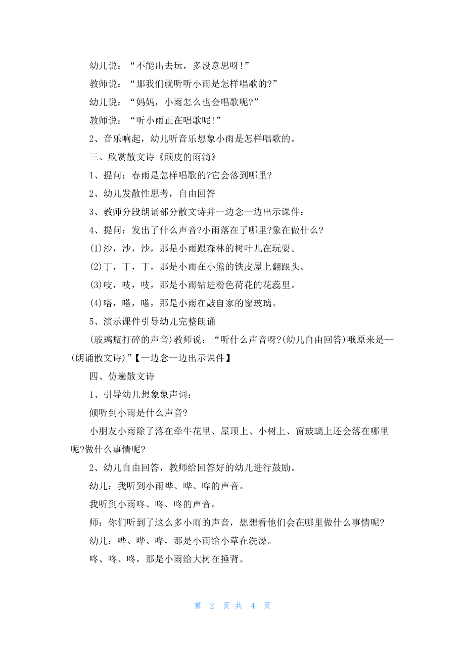 幼儿园教案大班语言教学设计：顽皮的雨滴反思.docx_第2页