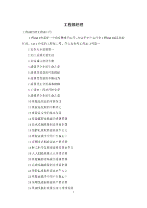 工程部经理.docx