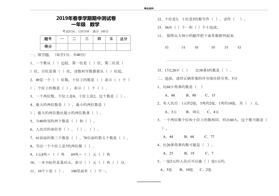 最新一年级下册数学试题-期中试卷人教新课标无答案精品教育.doc_第2页