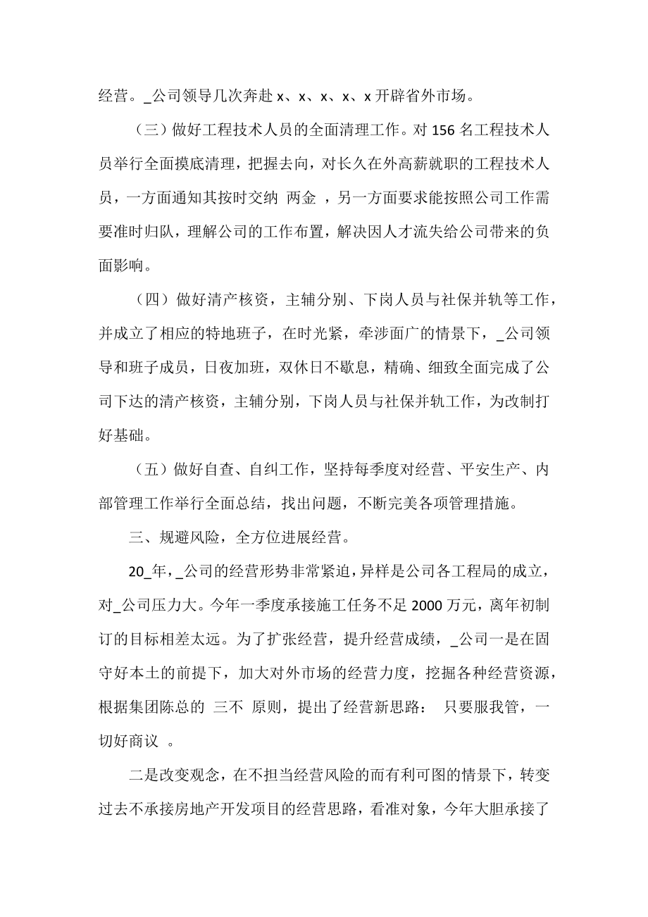 总经理年度工作总结参考范文.docx_第2页