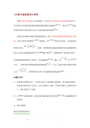 IIR数字滤波器设计原理.doc