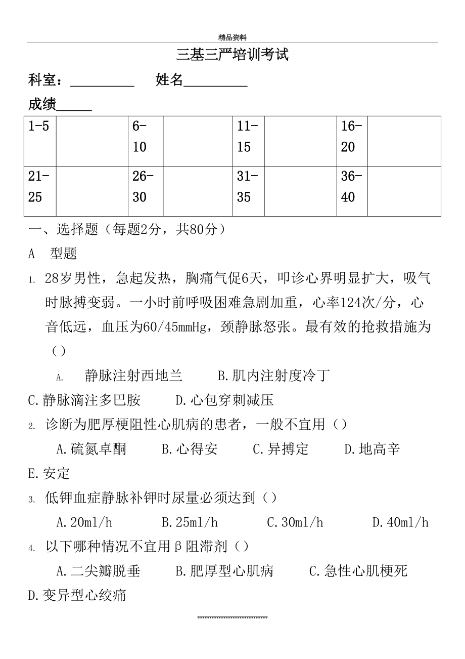 最新三基三严培训考试题及答案.doc_第2页