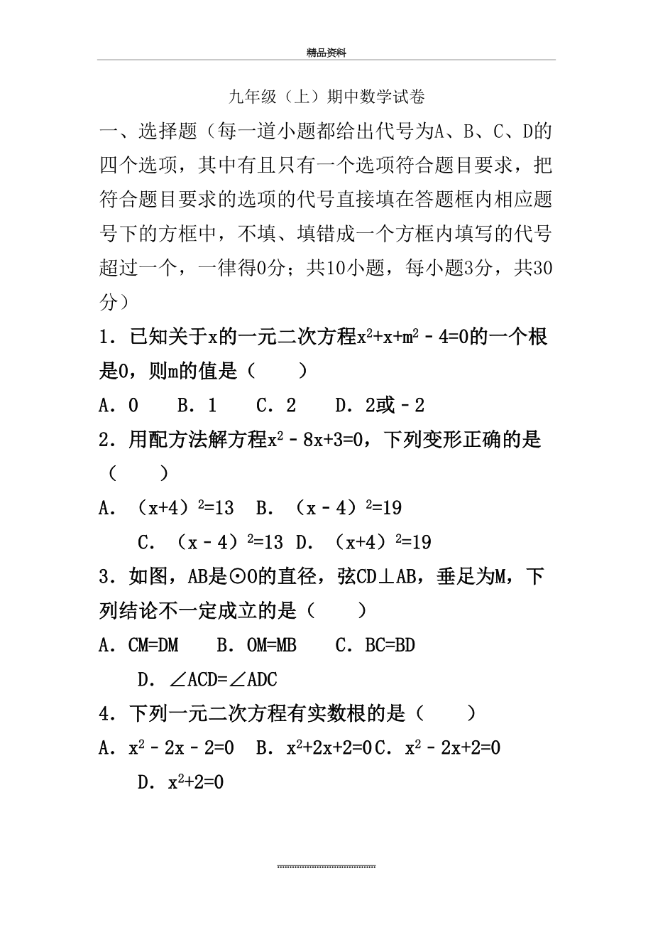 最新【人教版】九年级上册期中数学试卷及答案解析.doc_第2页