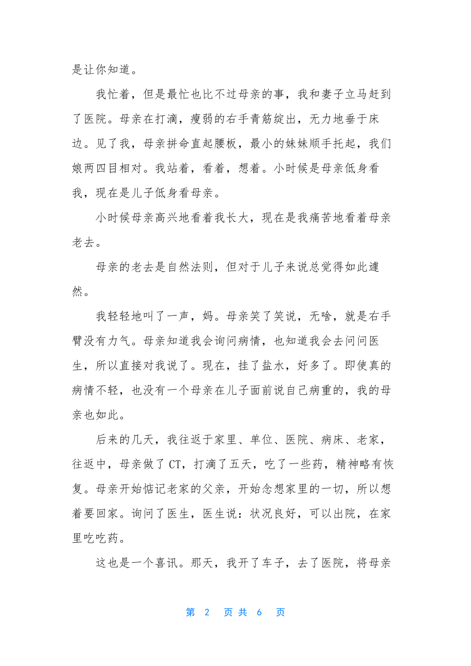 回家的路的随笔散文.docx_第2页