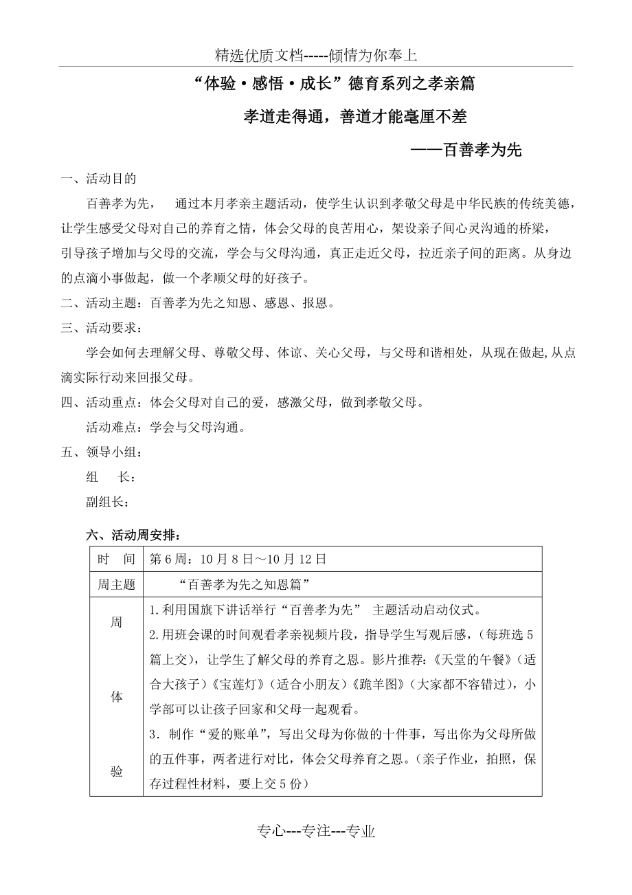 孝亲主题活动方案(共4页).doc_第1页