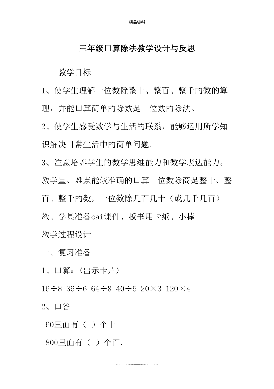 最新三年级口算除法教学设计与反思.docx_第2页