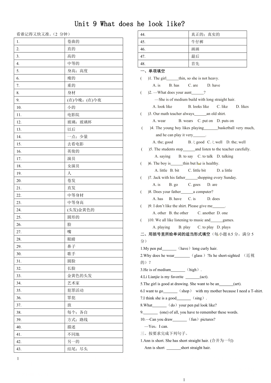 Unit 9 What does he look like练习题.doc_第1页