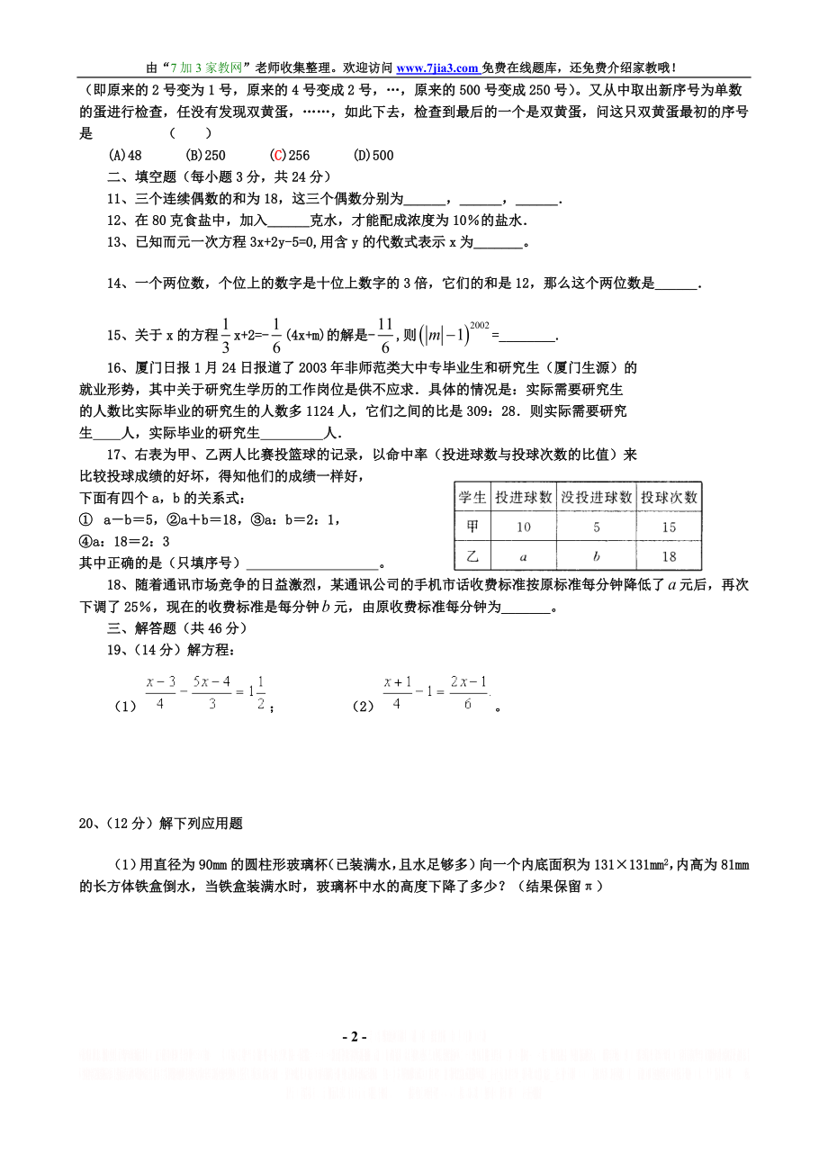 《一元一次方程及其解法》练习题(含答案).doc_第2页