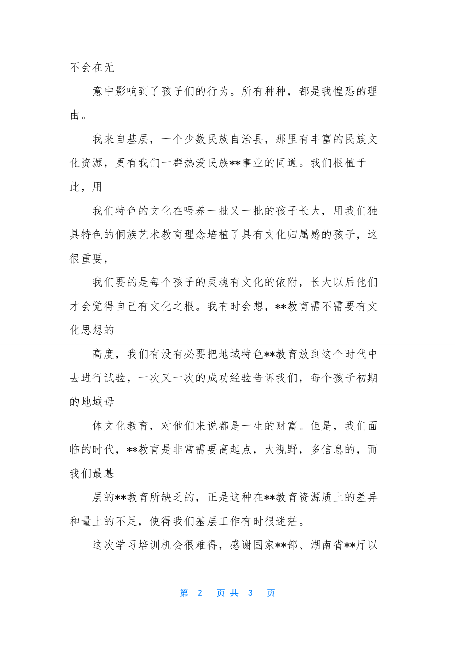 培训班学员代表发言-1.docx_第2页