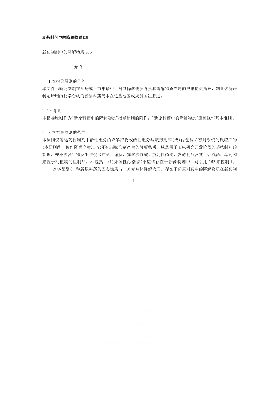 ICHq3b中文.doc_第1页