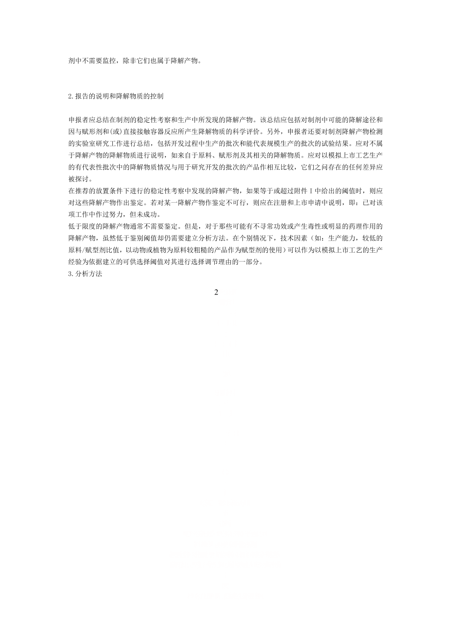 ICHq3b中文.doc_第2页