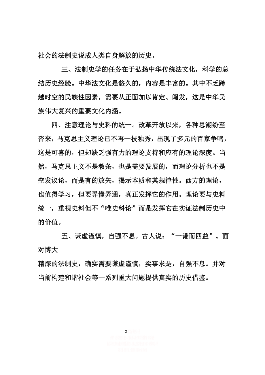 《中国法制史》读后感.doc_第2页