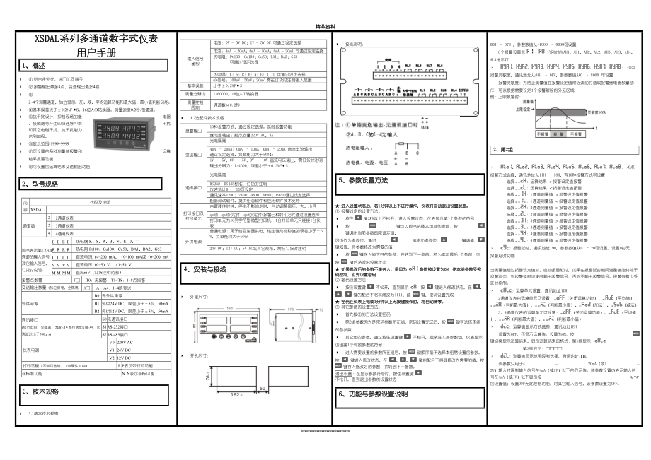 最新XSDAL多通道温度控制器使用说明书.doc_第2页