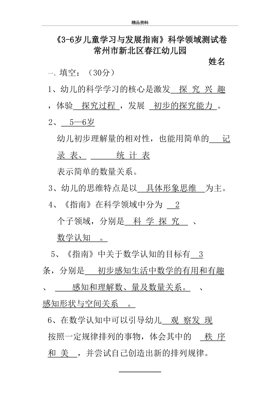 最新《3-6岁儿童学习与发展指南》科学领域测试卷.doc_第2页