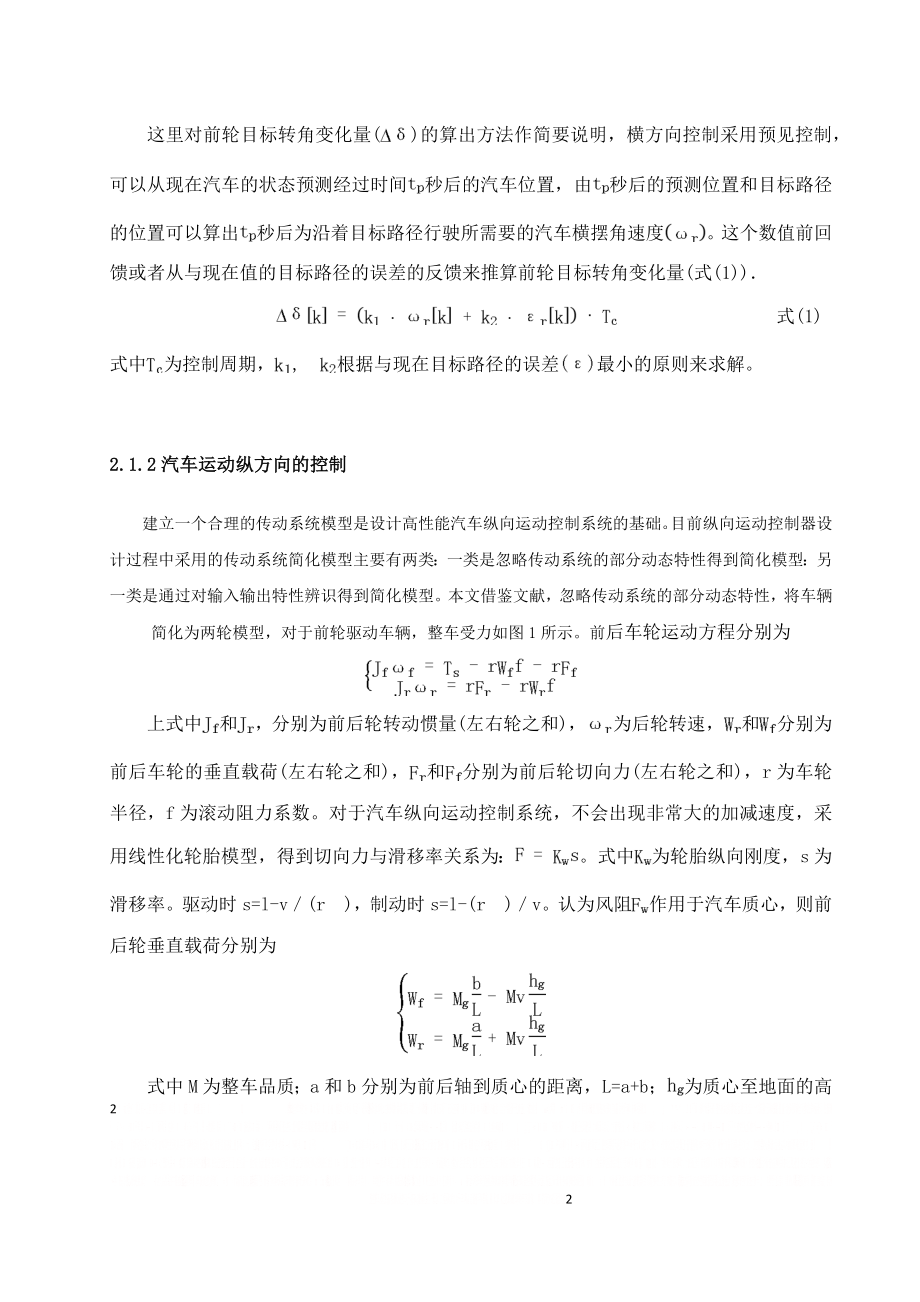 Matlab汽车运动控制系统设计.doc_第2页