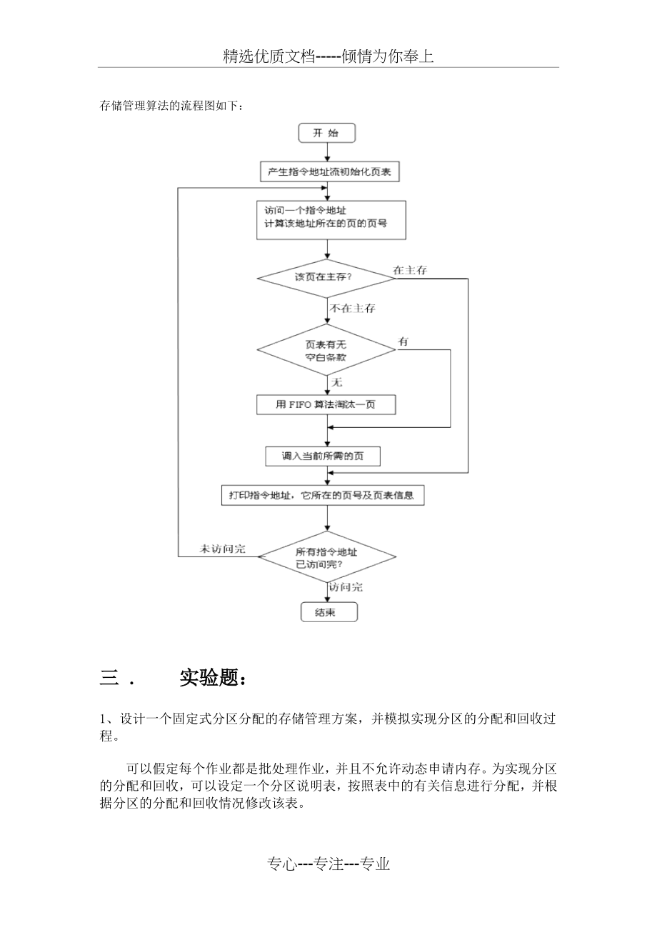 实验三-存储管理实验(共7页).doc_第2页