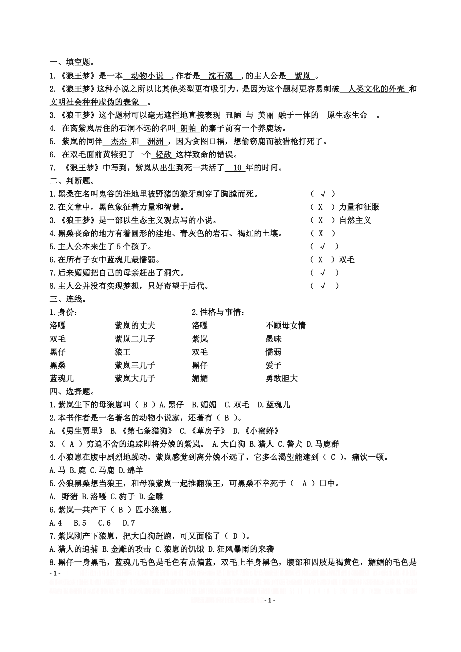 《狼王梦》最全阅读测试题及答案.doc_第1页