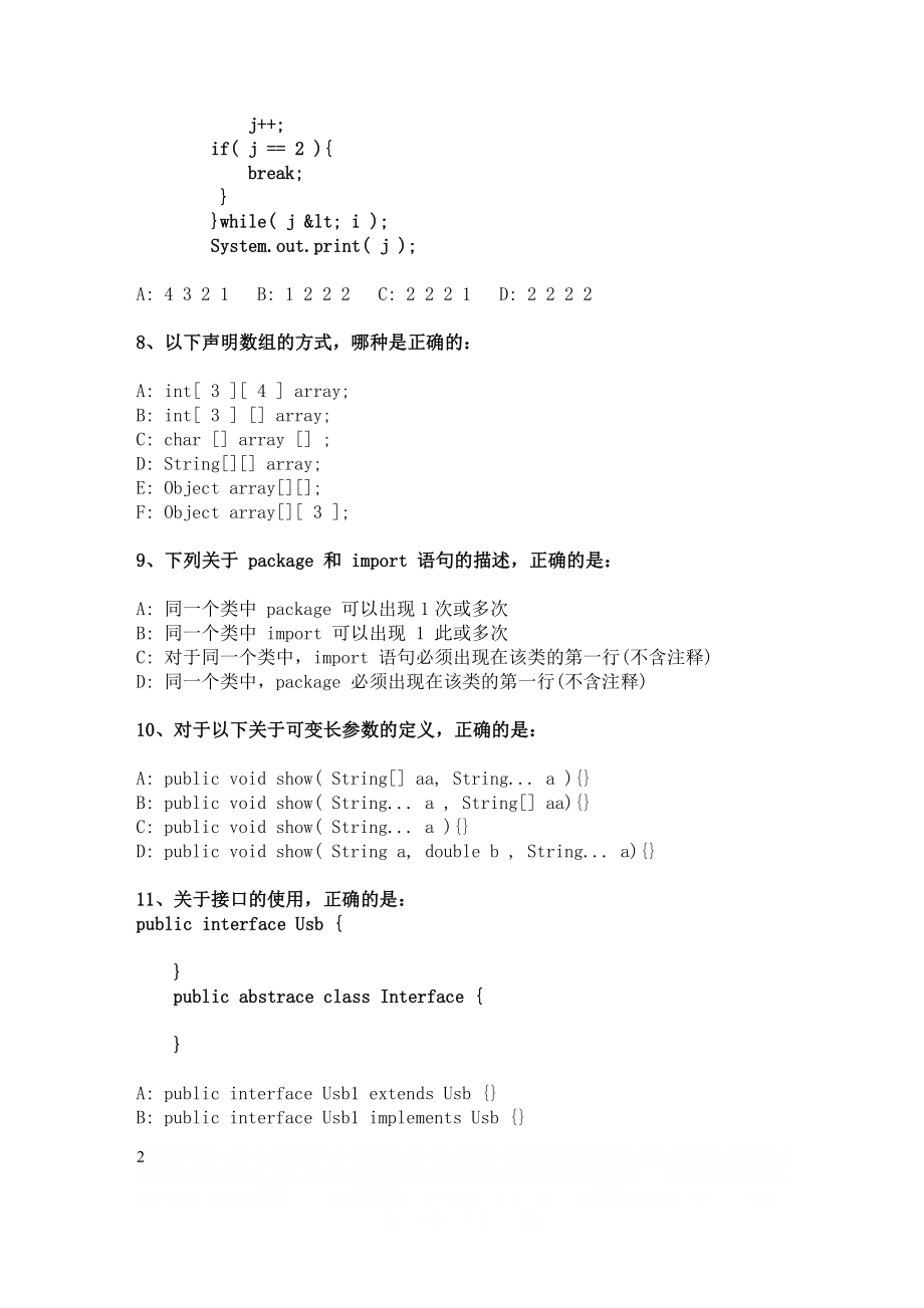 Java面试笔试题目汇总.doc_第2页