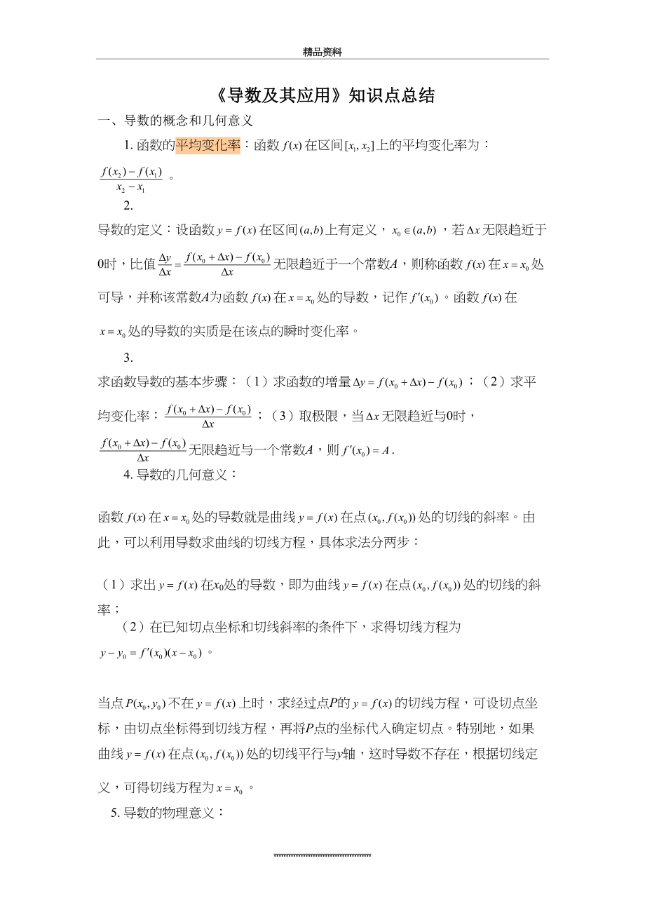 最新《导数及其应用》知识点总结.doc_第2页