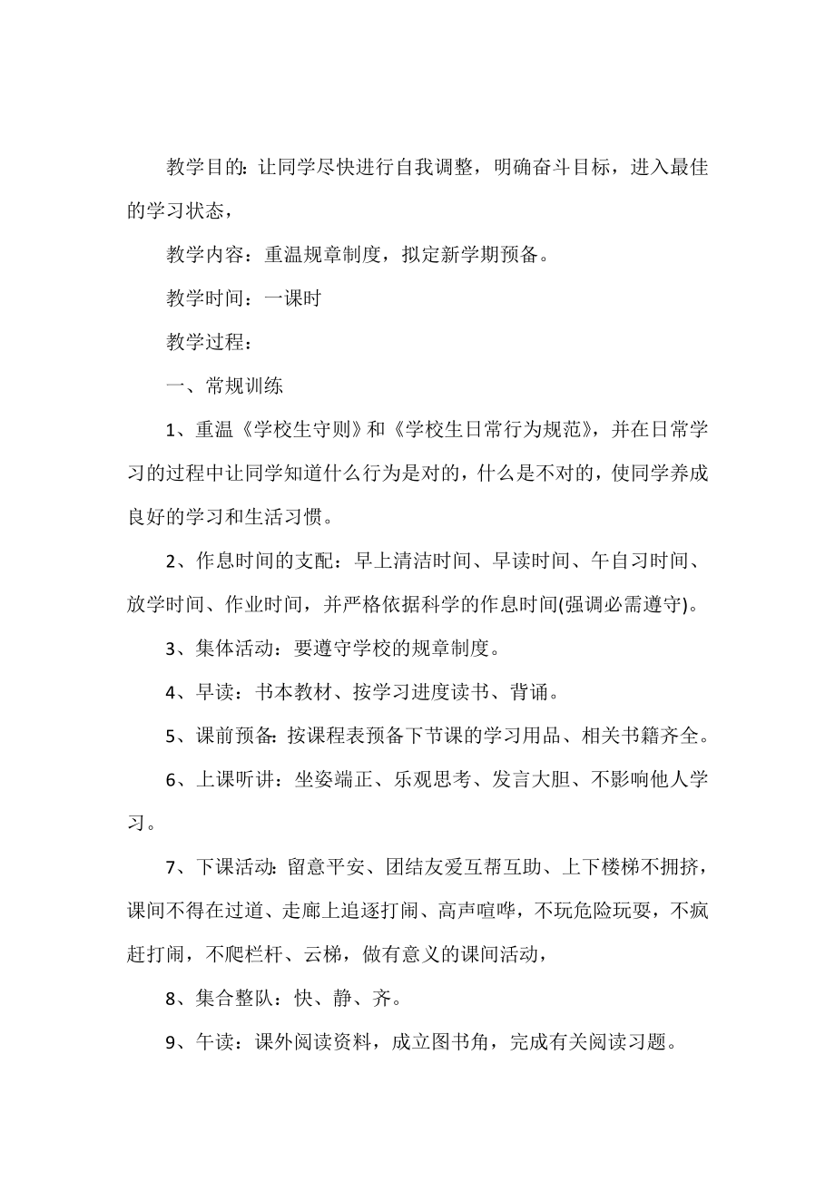 新学期开学第一课主题班会教育活动教案.doc_第2页