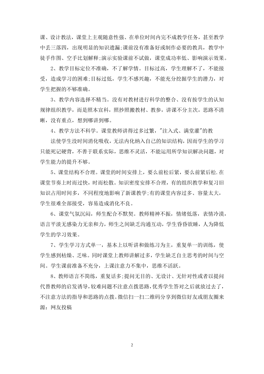 如何打造高效课堂三个重点.docx_第2页