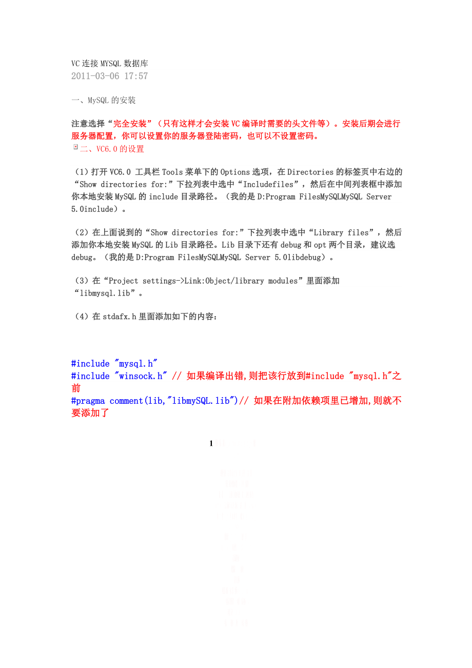 VC连接MYSQL数据库.doc_第1页