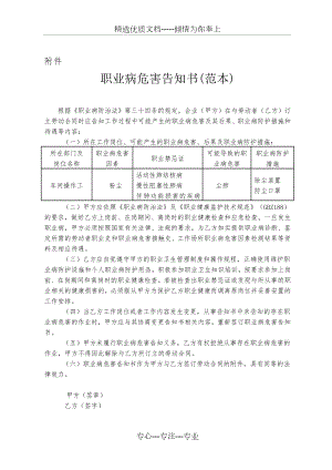 职业病风险告知书(共2页).doc