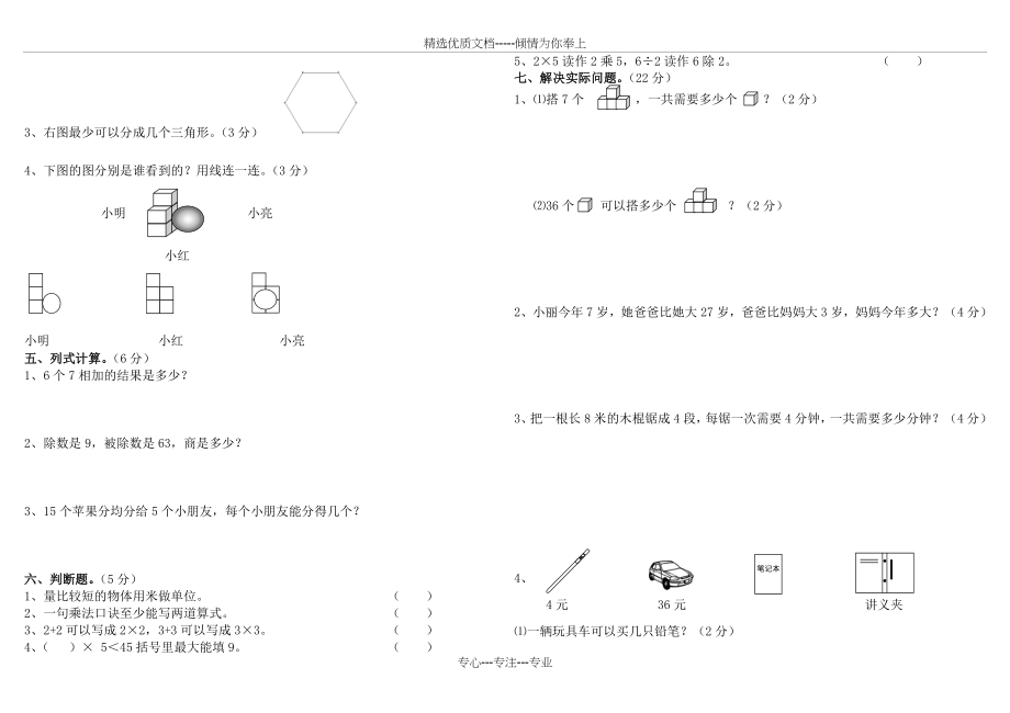 苏教版二年级数学上册期末测试卷(最新版)(完美版)(共3页).doc_第2页