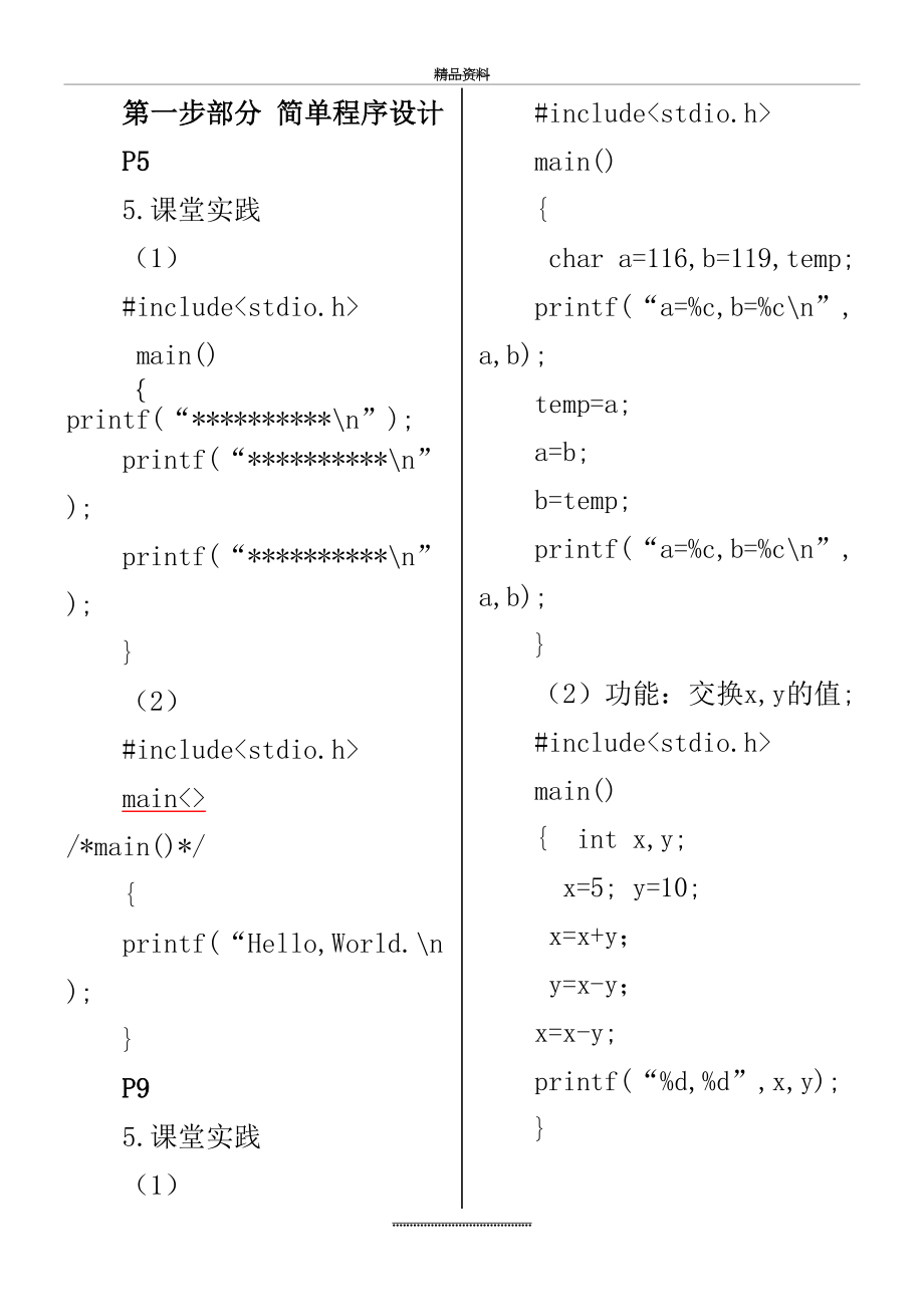 最新《C语言程序设计》(清华大学出版社)书后习题参考答案.doc_第2页