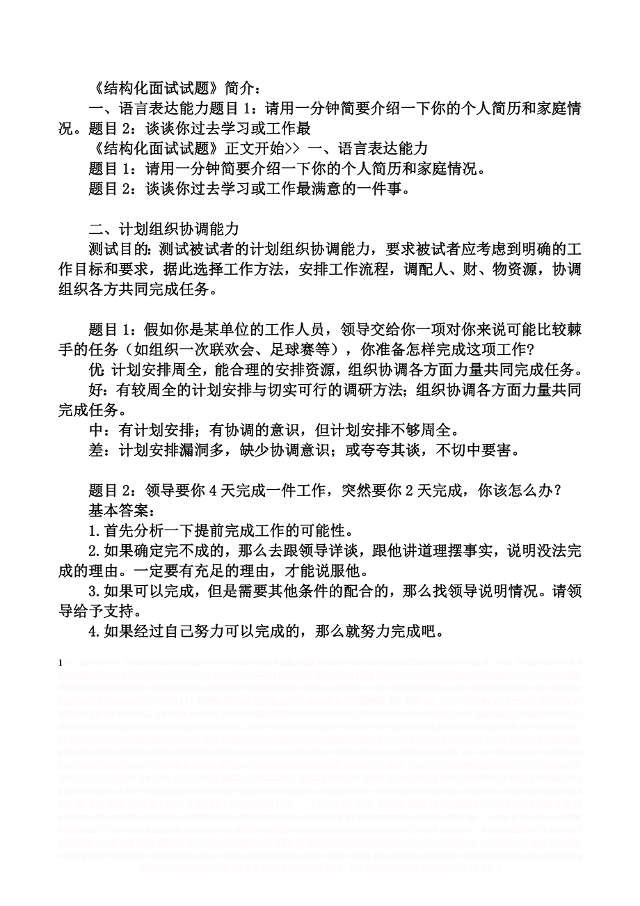 《结构化面试试题》.doc_第1页