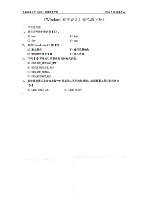 Windows程序设计模拟题.doc