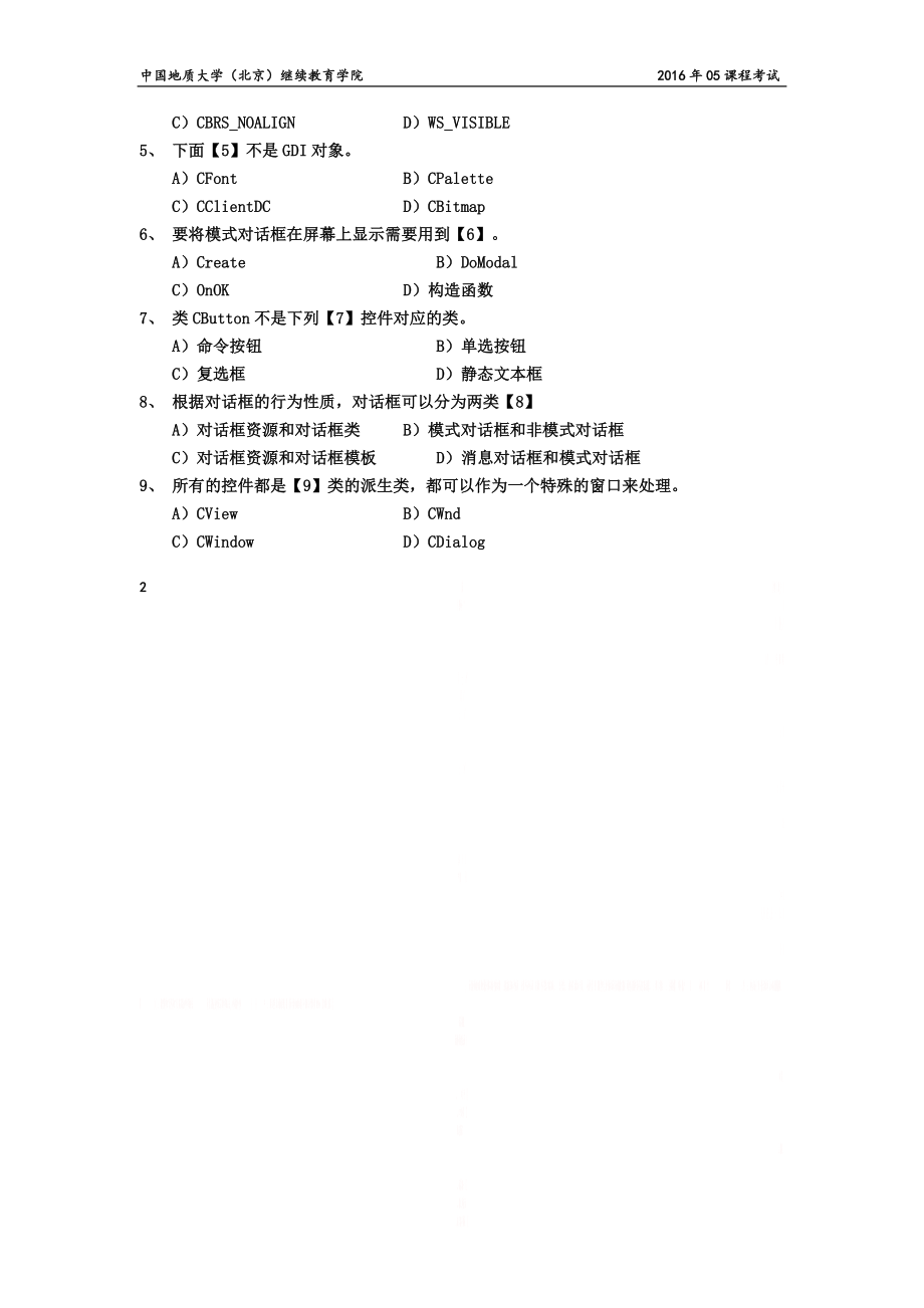 Windows程序设计模拟题.doc_第2页