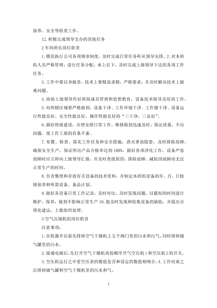 工厂各区域负责人岗位职责.docx_第2页