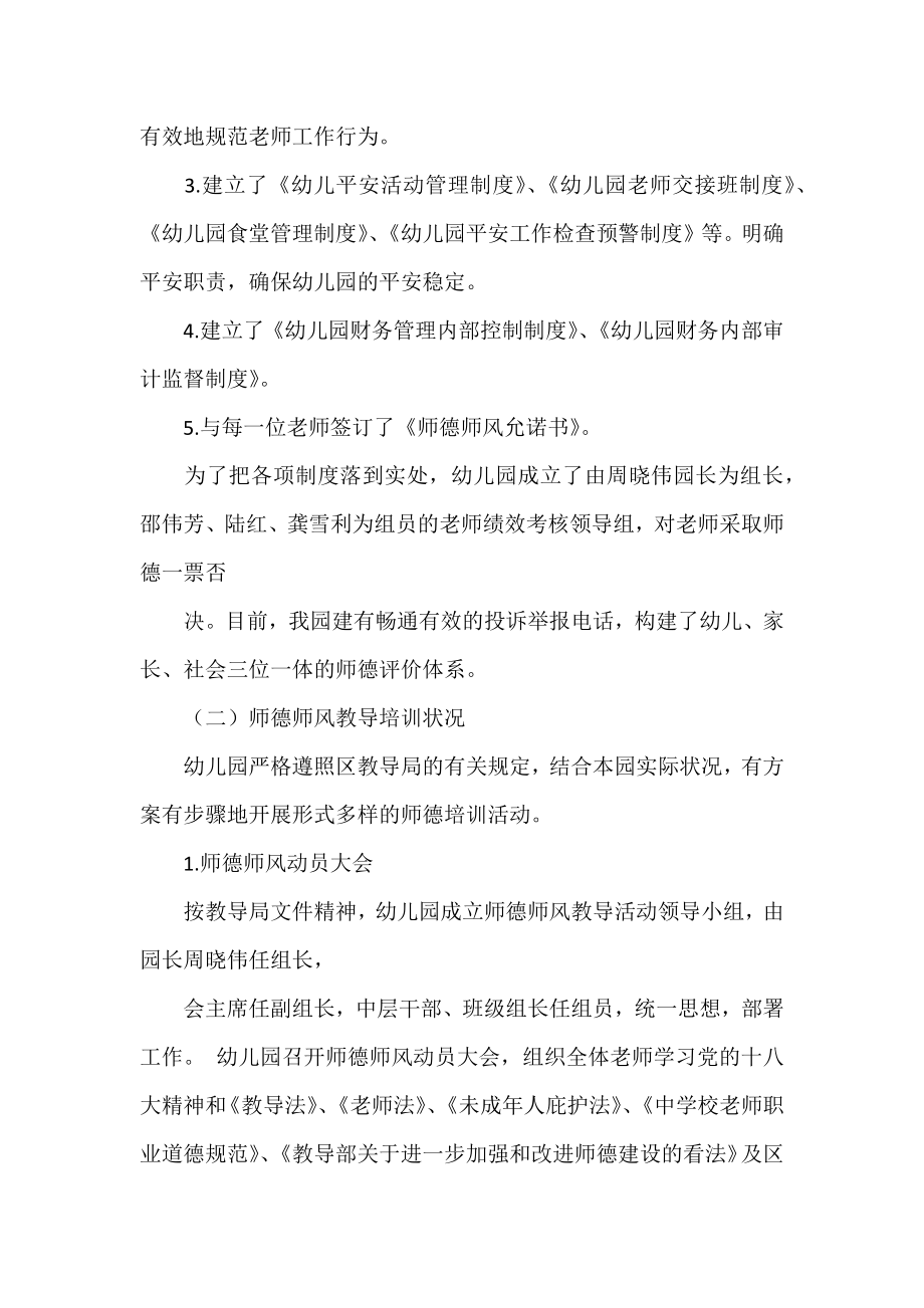 幼儿教师个人师风师德感悟收获.docx_第2页