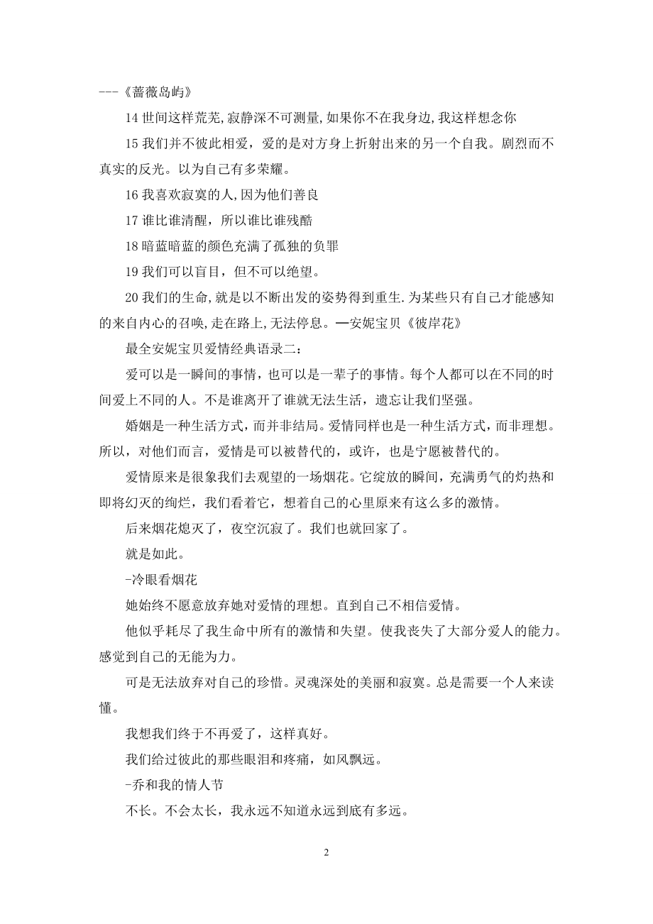 最全安妮宝贝爱情经典语录.docx_第2页