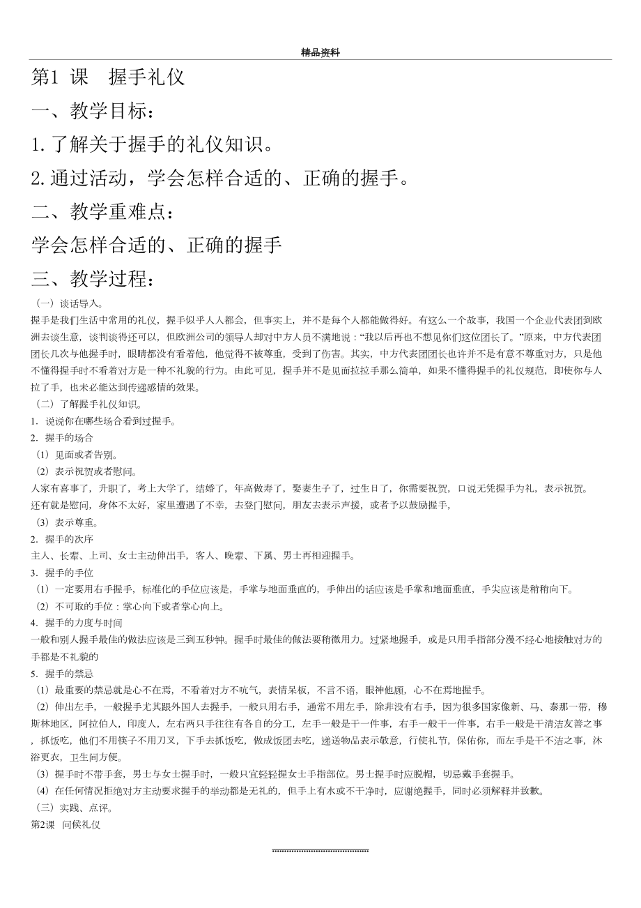 最新三年级下礼仪教案.doc_第2页